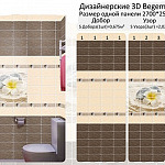 Панель ПВХ Добор 1шт Дзен 2700*250*8мм
