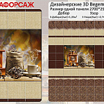 Панель ПВХ Кофе Добор светлый 2700*250*8мм