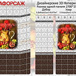 Панель ПВХ Натюрморт Панно 2700*250*8мм