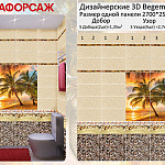 Панель ПВХ Добор 2шт Барбадос 2700*250*8