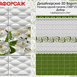 Панель ПВХ Ветвь зеленая фон 2700*250*8мм