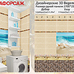 Панель ПВХ Панно 4шт Ракушки узор 2700*250*8