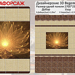 Панель ПВХ Кофе цветок Добор  2700*250*8мм