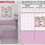 Панель ПВХ Добор Наваждение 2700*250*8