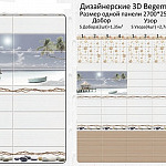 Панель ПВХ Добор 2шт Айленд 2700*250*8мм