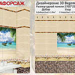 Панель ПВХ Добор 2шт Тайланд 2700*250*8