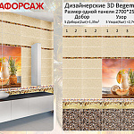 Панель ПВХ Панно 4шт Вечерний коктель 2700*250*8